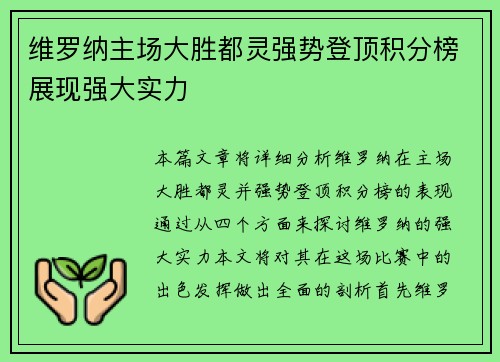 维罗纳主场大胜都灵强势登顶积分榜展现强大实力