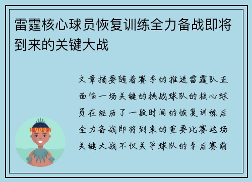 雷霆核心球员恢复训练全力备战即将到来的关键大战