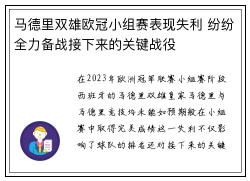 马德里双雄欧冠小组赛表现失利 纷纷全力备战接下来的关键战役